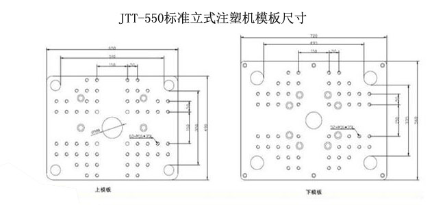 JTT-550标准立式注塑机模板尺寸图