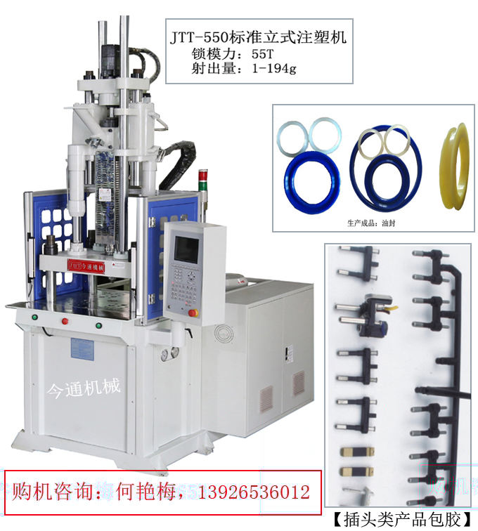 今通机械JTT-450标准立式注塑机及生产成品图。