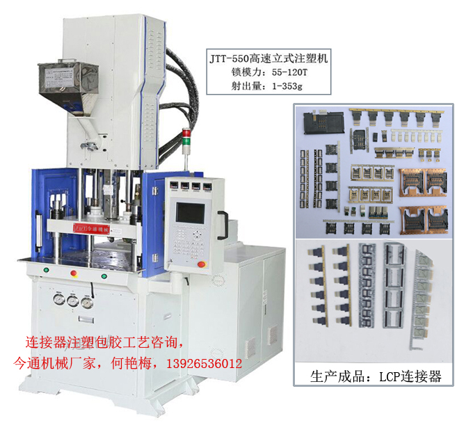 高速注塑机，深圳JTT-550系列高速立式注塑机注塑工艺条件控制几大步骤，你知道多少？