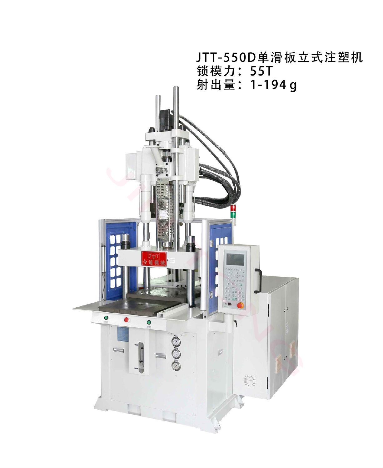 JTT－550D单滑板立式注塑机