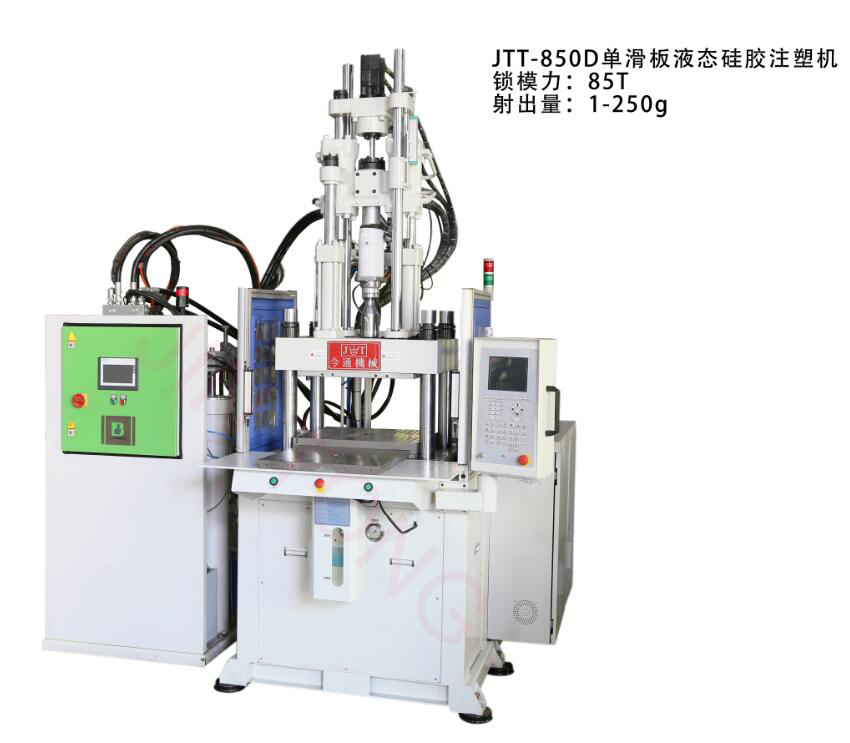 JTT-850D单滑板液态硅胶注塑机